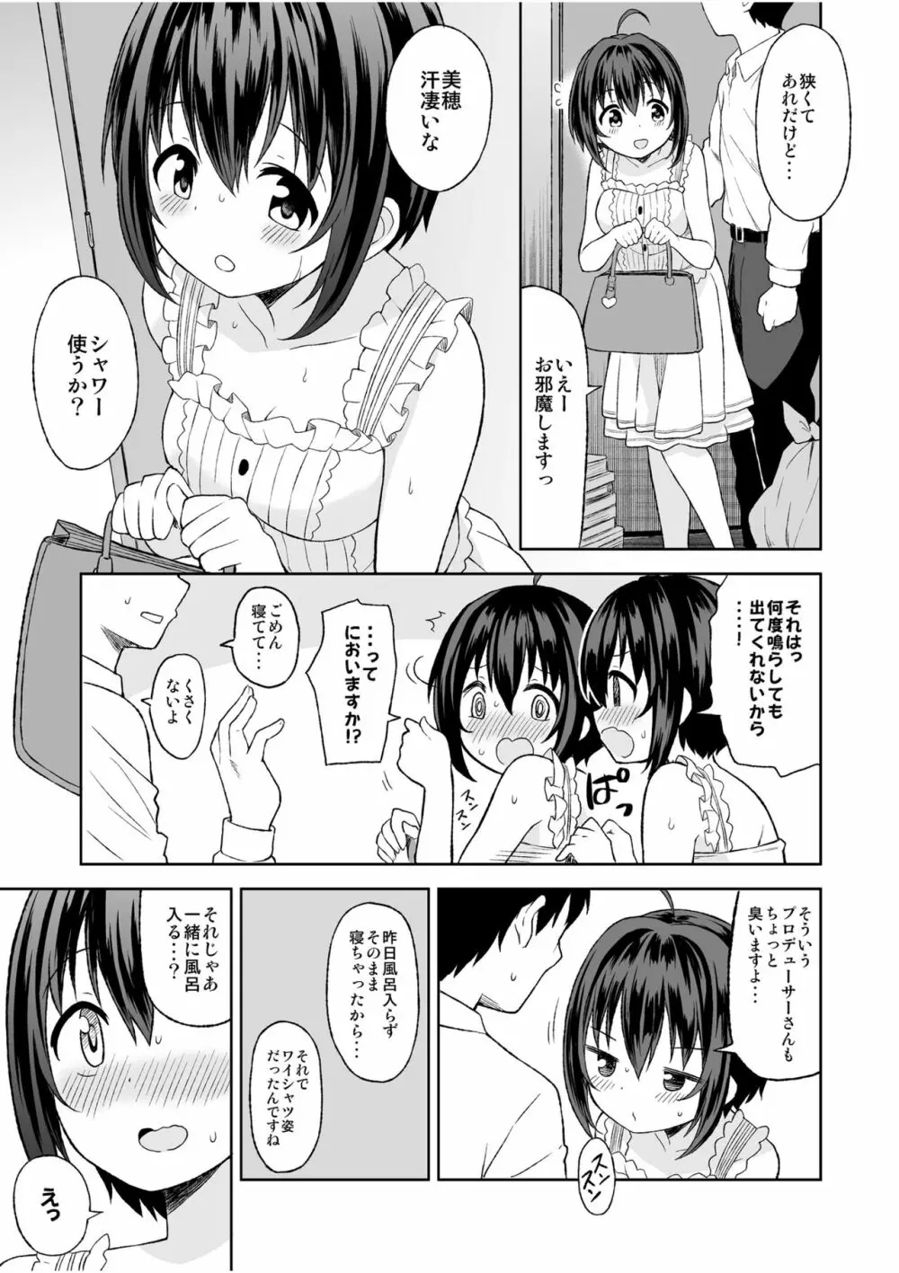 小日向美穂と初えっち 4ページ