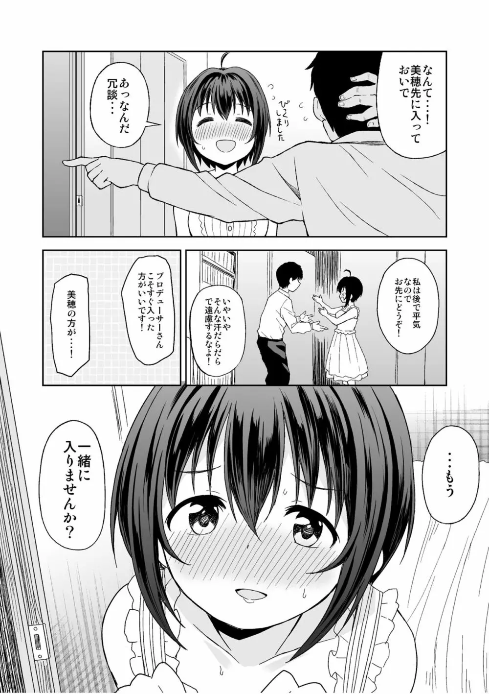 小日向美穂と初えっち 5ページ