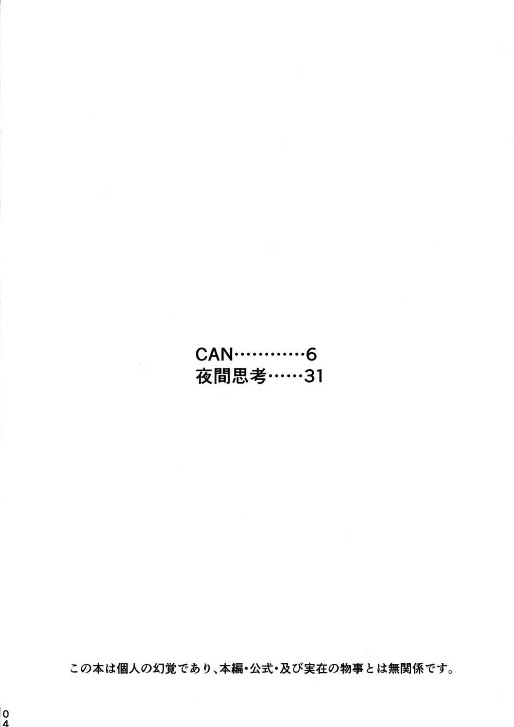 CAN 3ページ