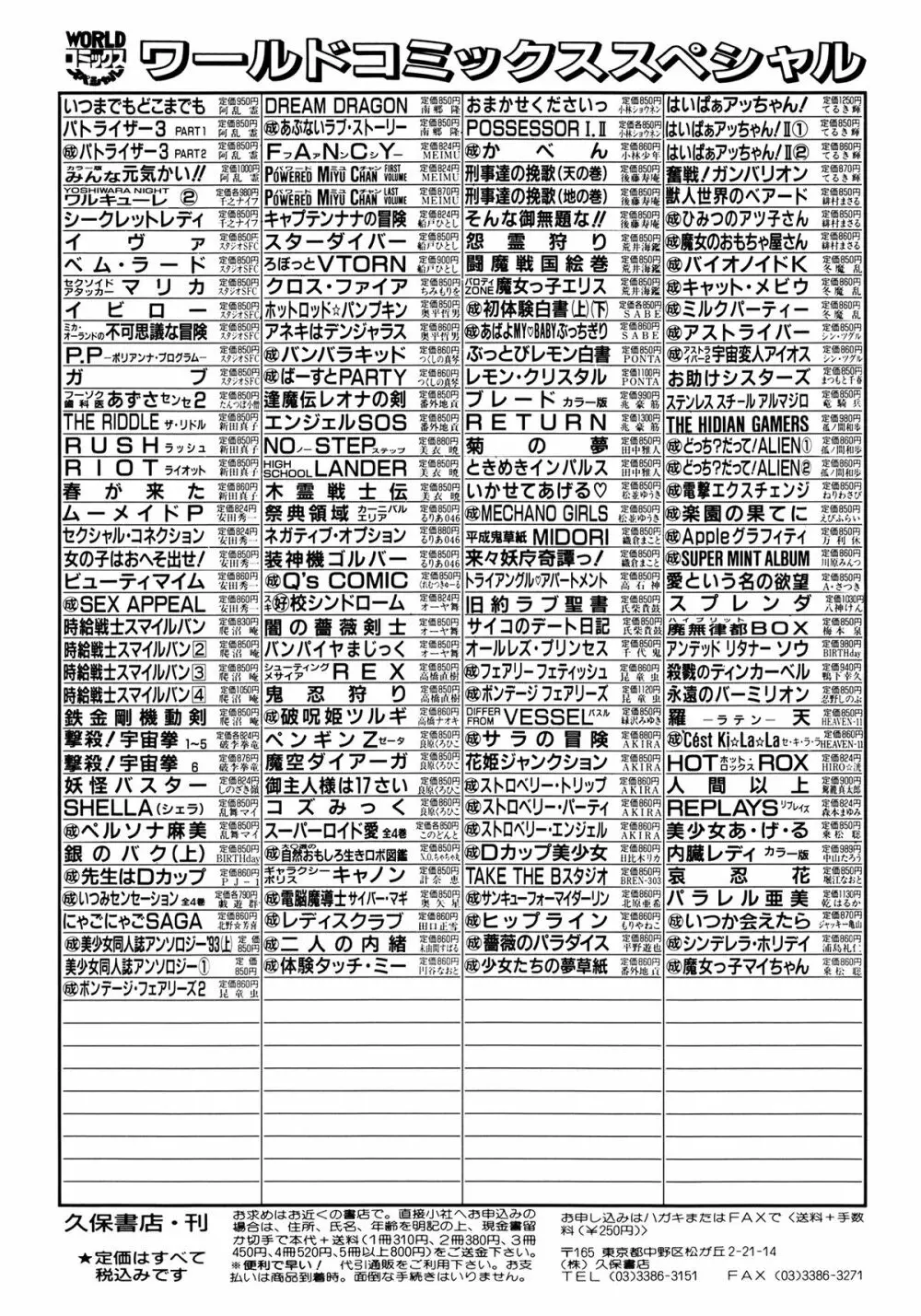 ボンデージフェアリーズ 2 167ページ