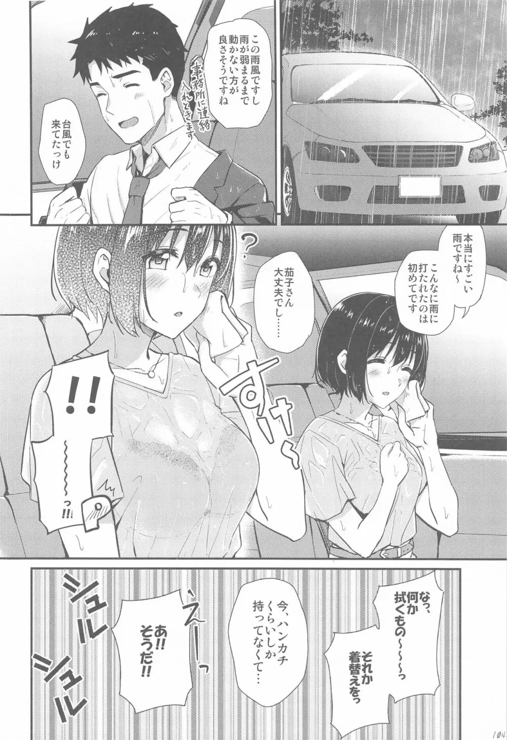 かこづくし2 103ページ