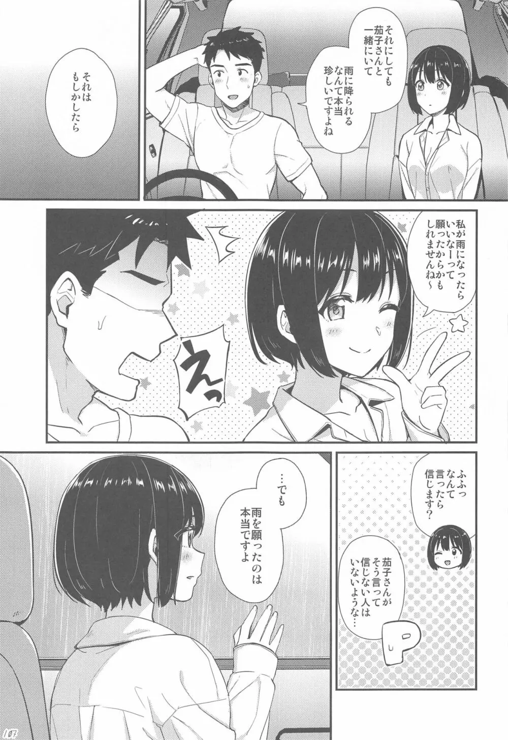 かこづくし2 106ページ