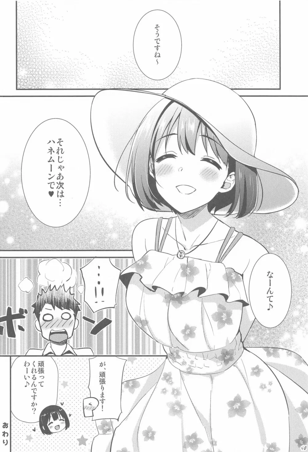 かこづくし2 39ページ