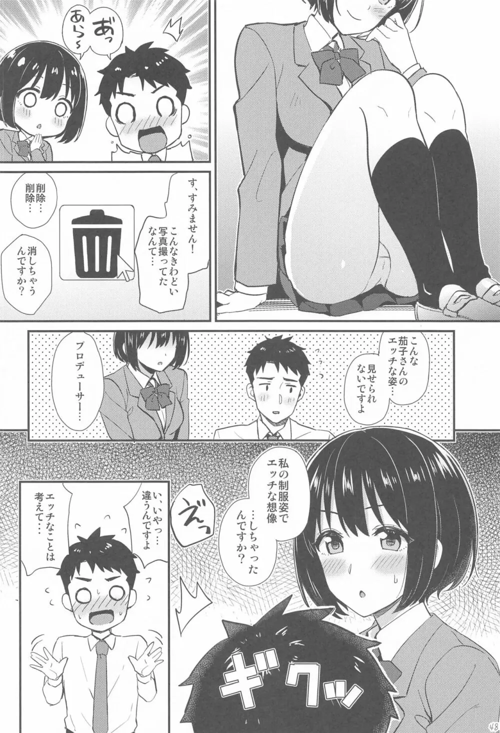 かこづくし2 47ページ