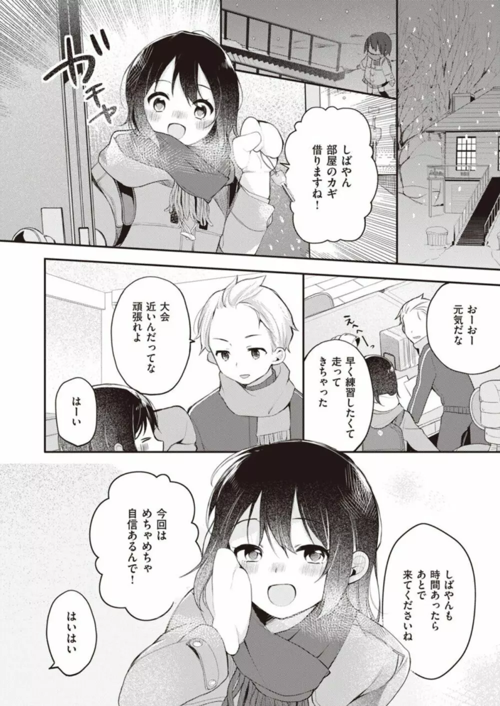 長瀬徹のエロマンガ的な生活第1巻 10ページ