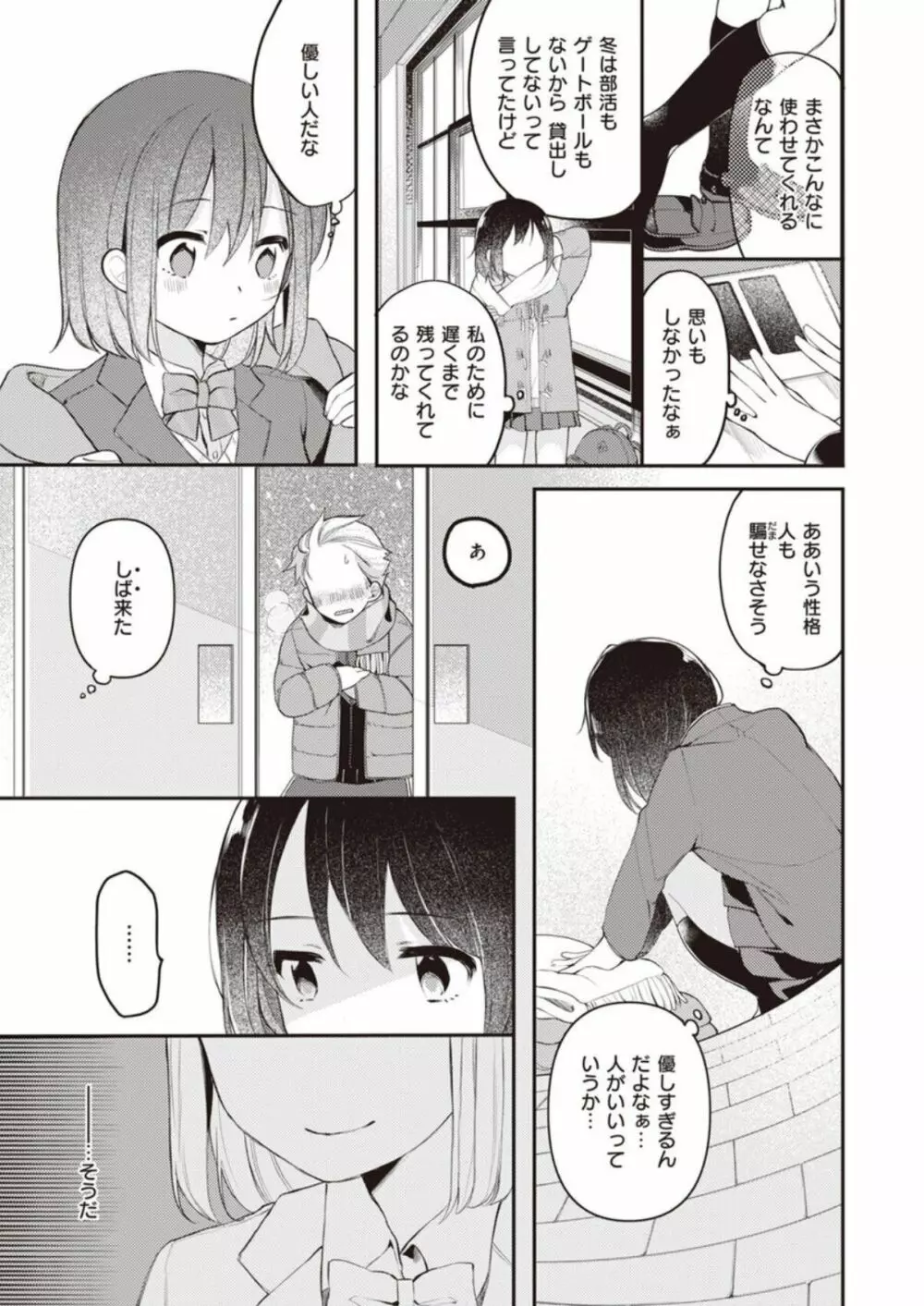 長瀬徹のエロマンガ的な生活第1巻 11ページ