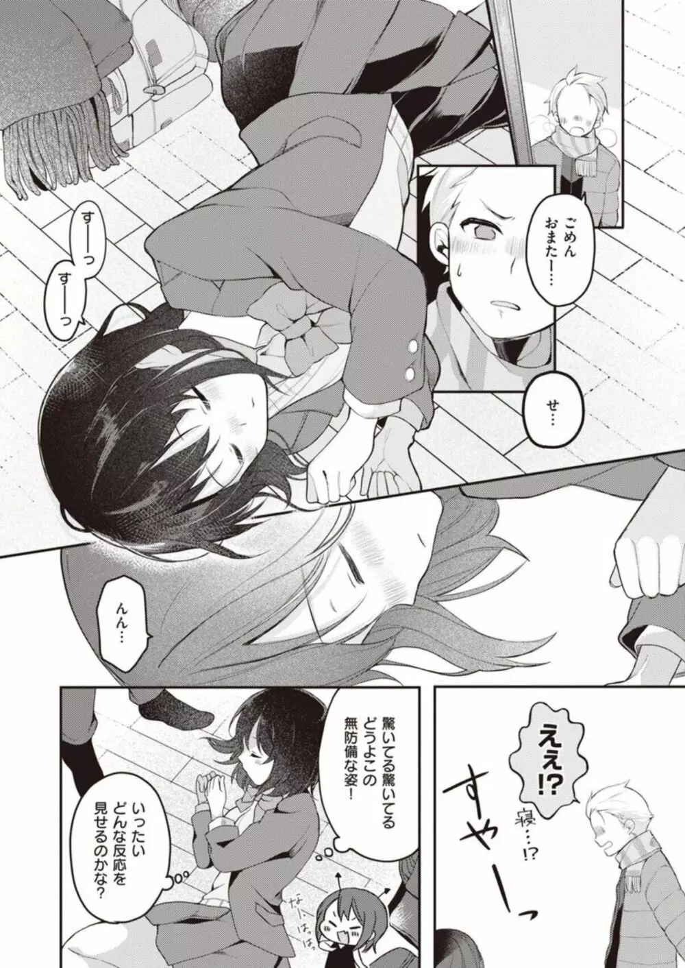 長瀬徹のエロマンガ的な生活第1巻 12ページ