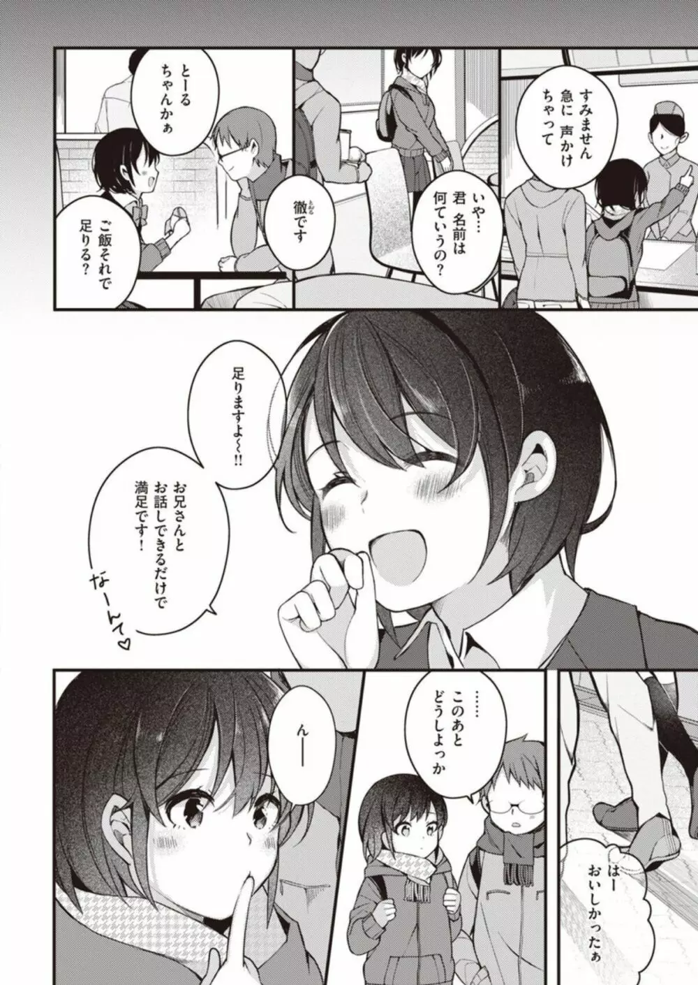 長瀬徹のエロマンガ的な生活第1巻 36ページ