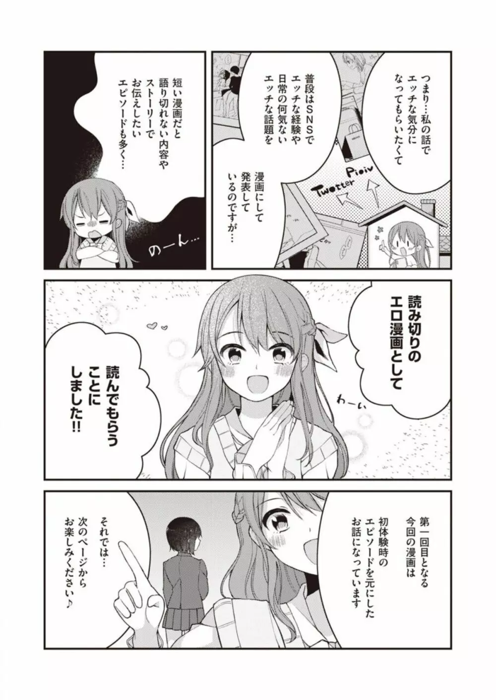 長瀬徹のエロマンガ的な生活第1巻 4ページ