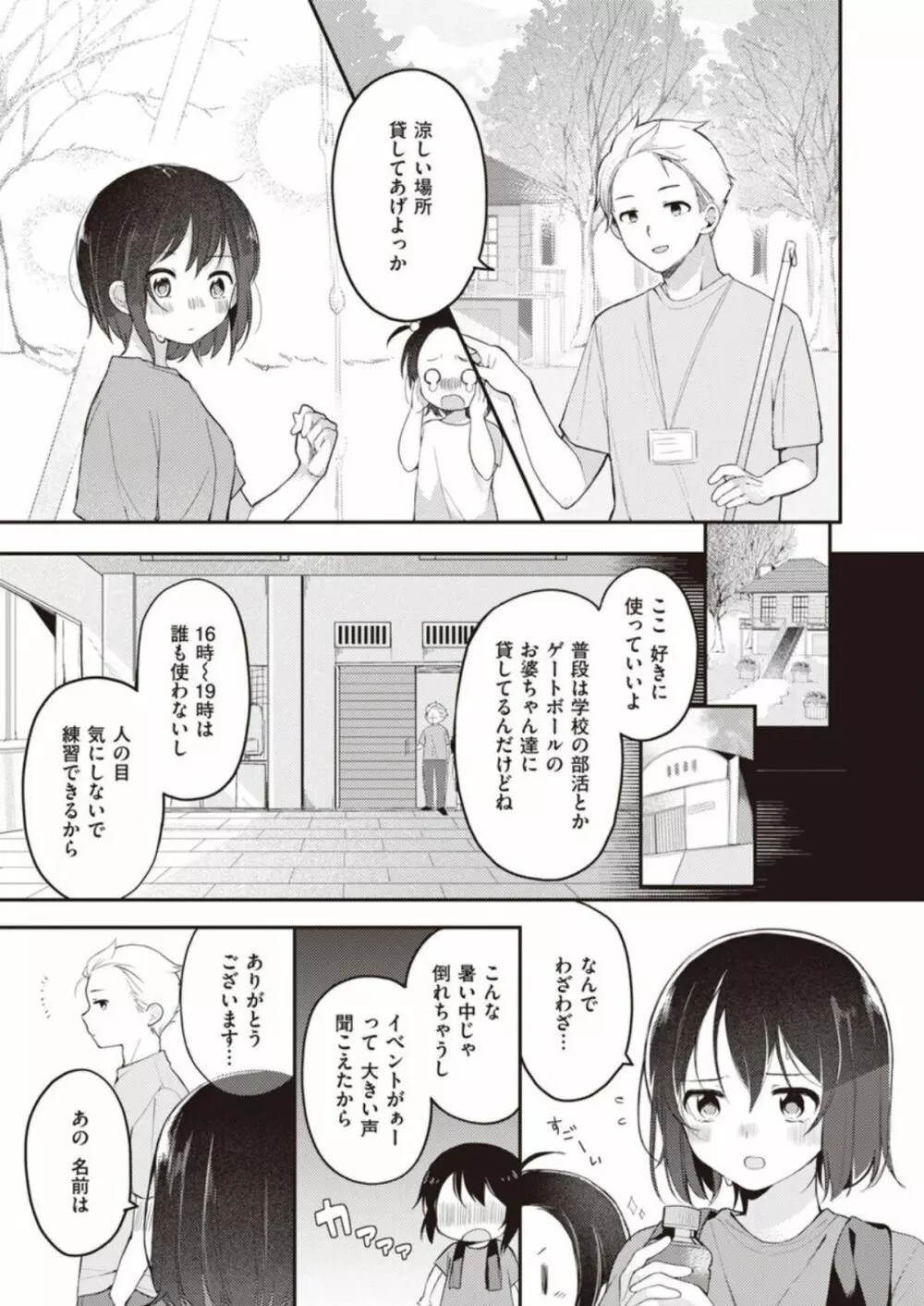 長瀬徹のエロマンガ的な生活第1巻 7ページ