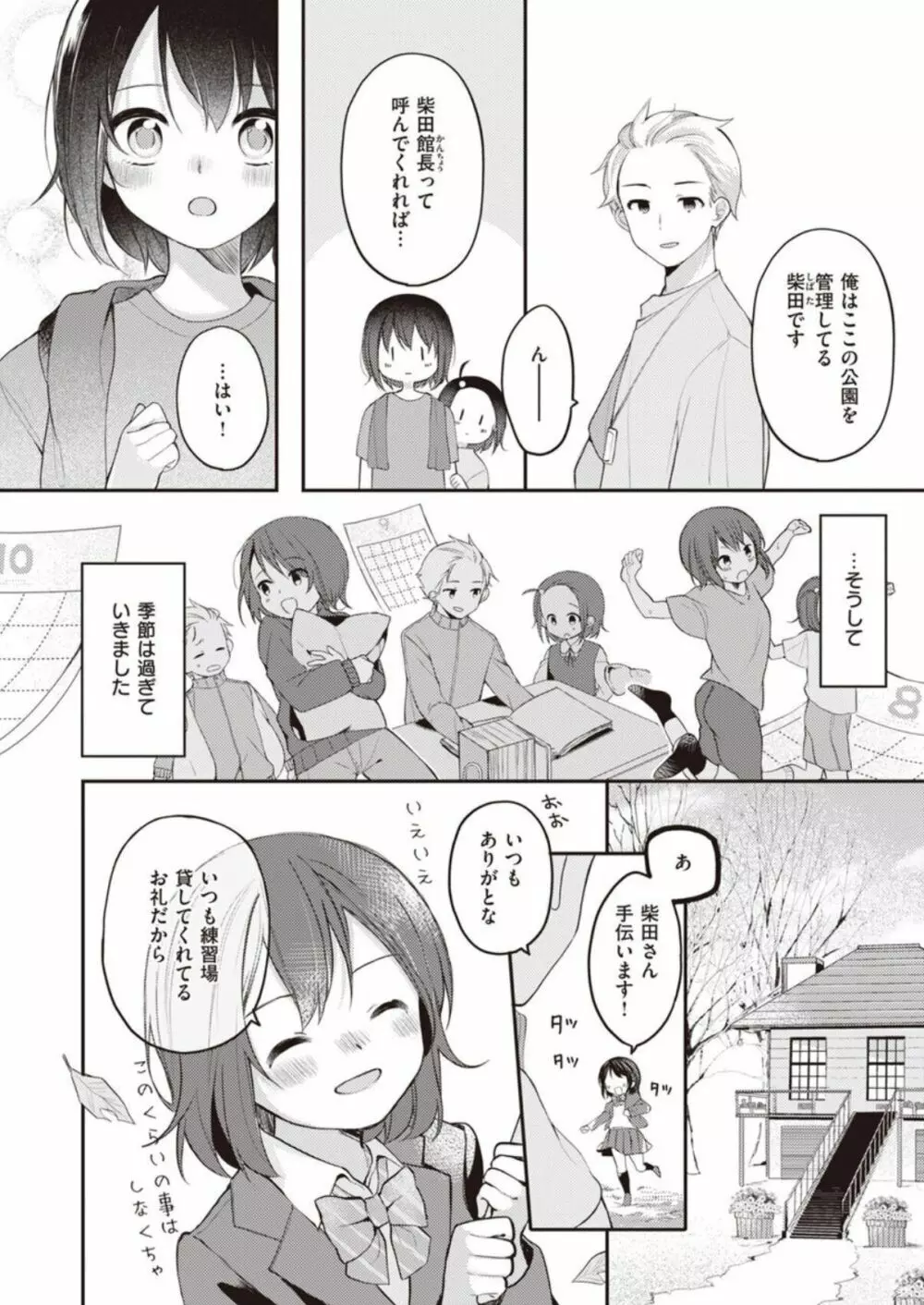 長瀬徹のエロマンガ的な生活第1巻 8ページ