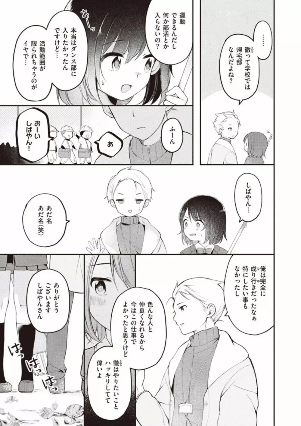 長瀬徹のエロマンガ的な生活第1巻 9ページ