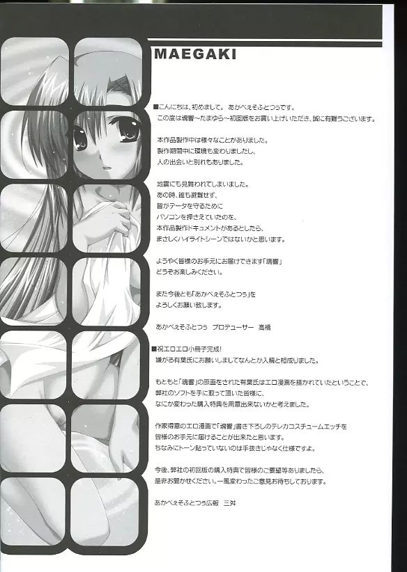 たまたまゆらゆら -予約特典魂響エロエロ小冊子- 3ページ