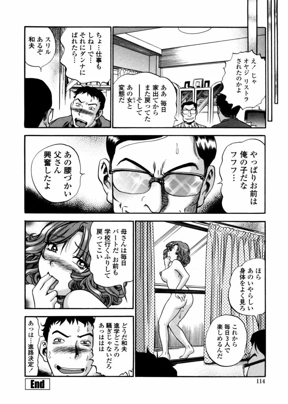 はみ乳お姉さん ～金曜日は変態～ 112ページ