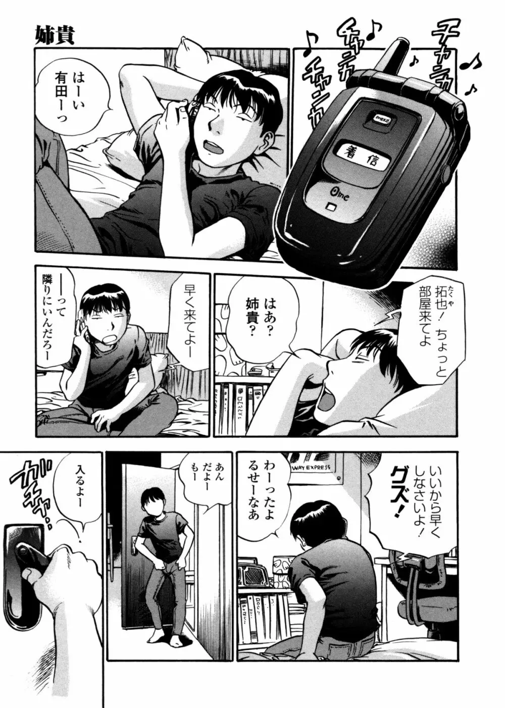 はみ乳お姉さん ～金曜日は変態～ 113ページ