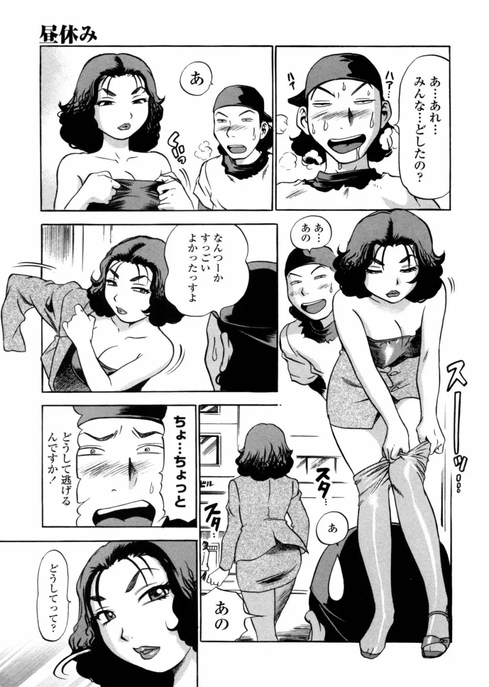 はみ乳お姉さん ～金曜日は変態～ 149ページ