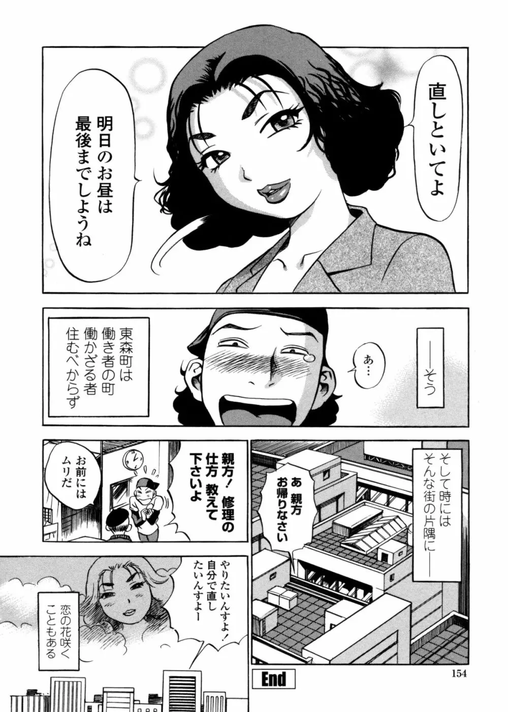 はみ乳お姉さん ～金曜日は変態～ 152ページ