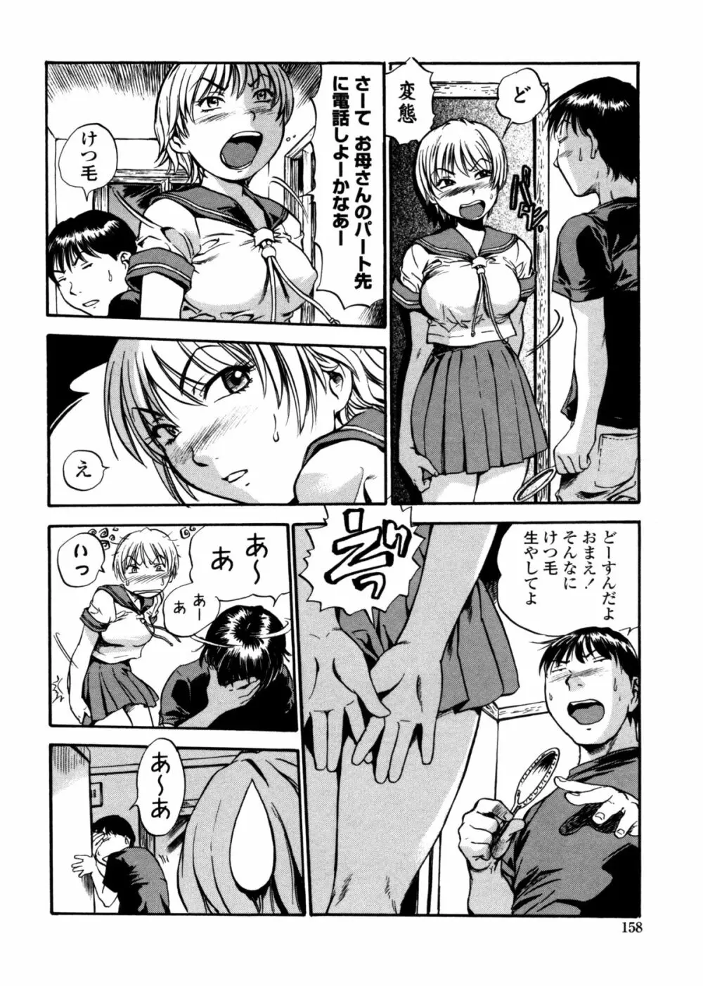 はみ乳お姉さん ～金曜日は変態～ 156ページ