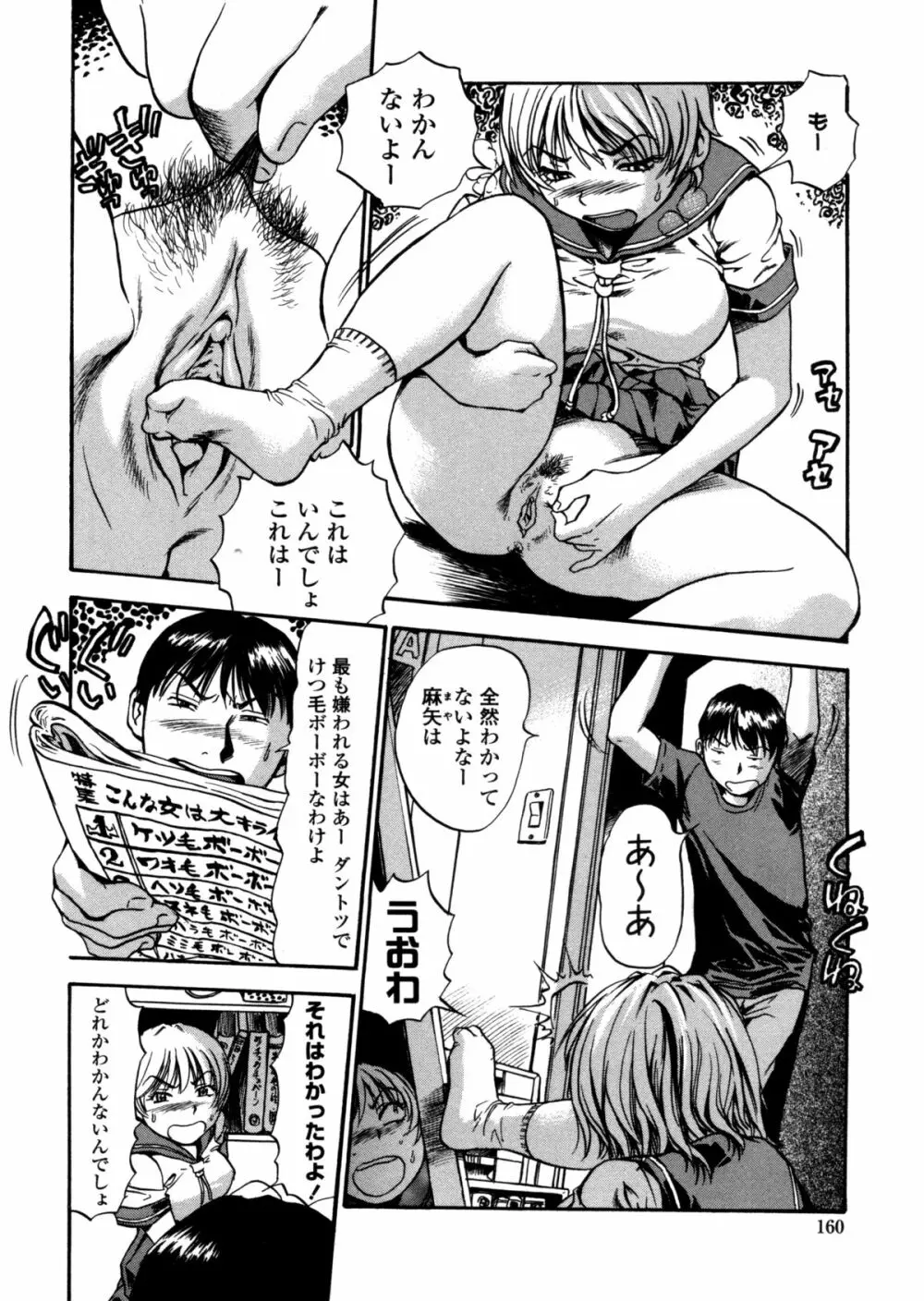 はみ乳お姉さん ～金曜日は変態～ 158ページ