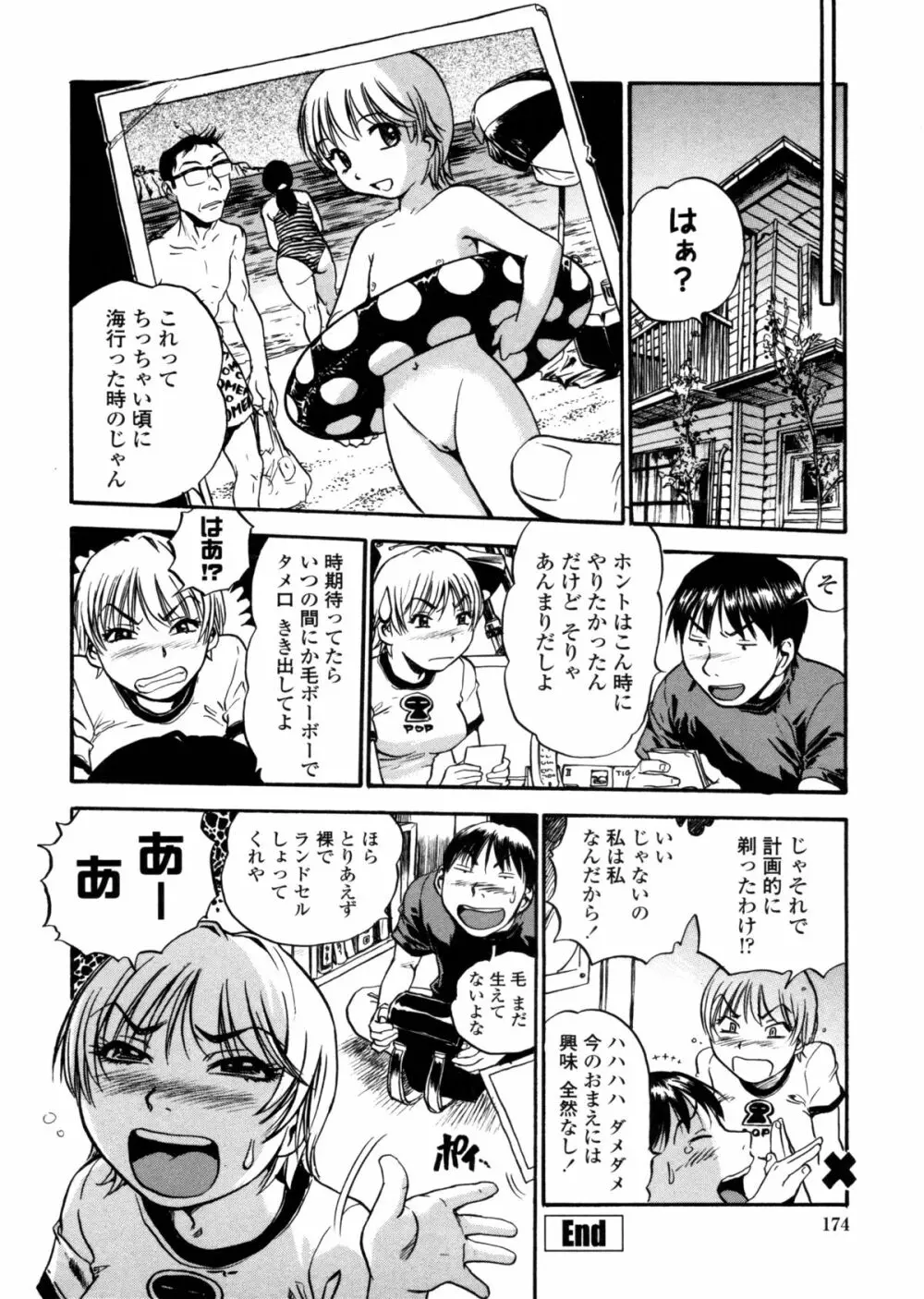 はみ乳お姉さん ～金曜日は変態～ 172ページ