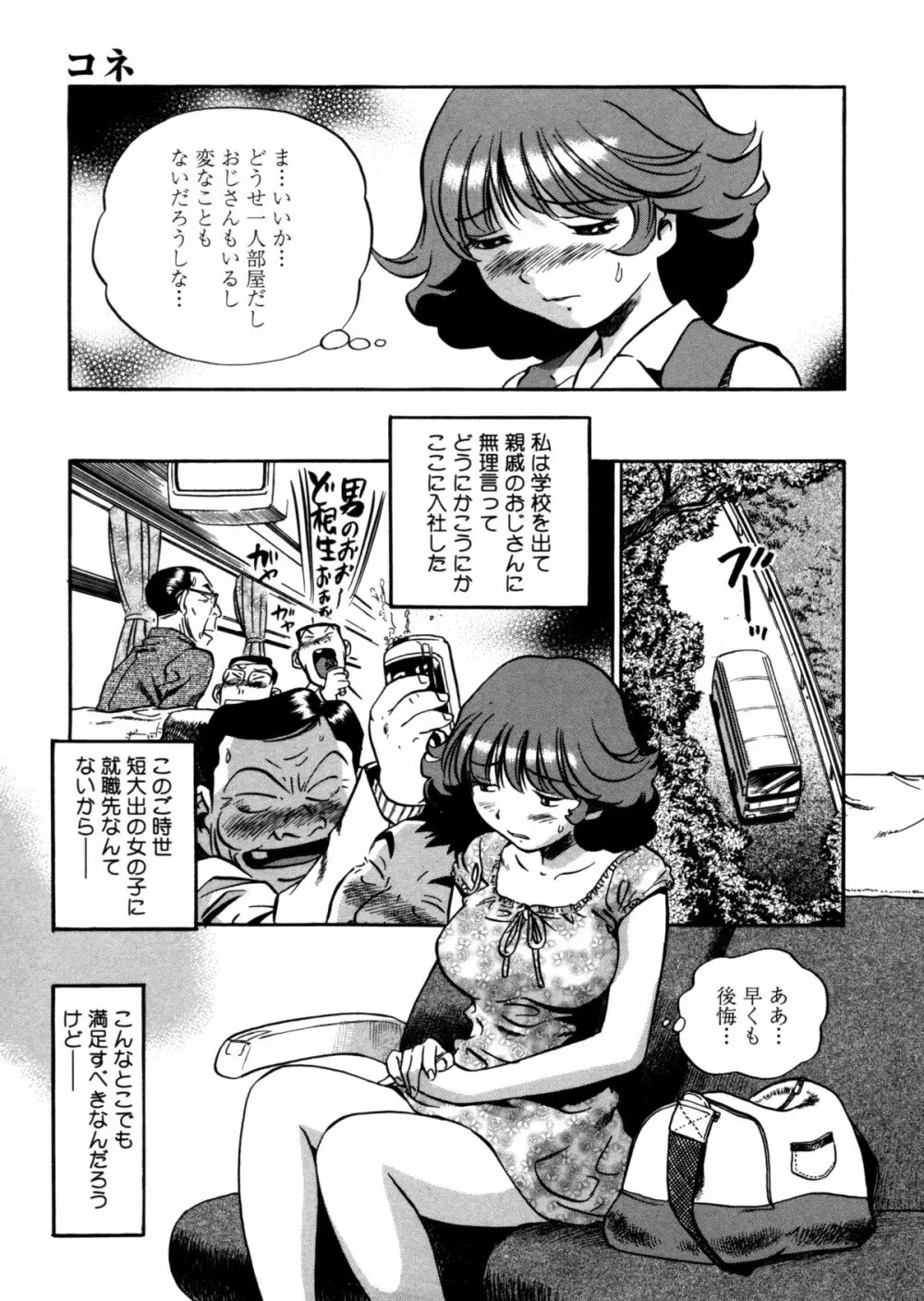 はみ乳お姉さん ～金曜日は変態～ 175ページ