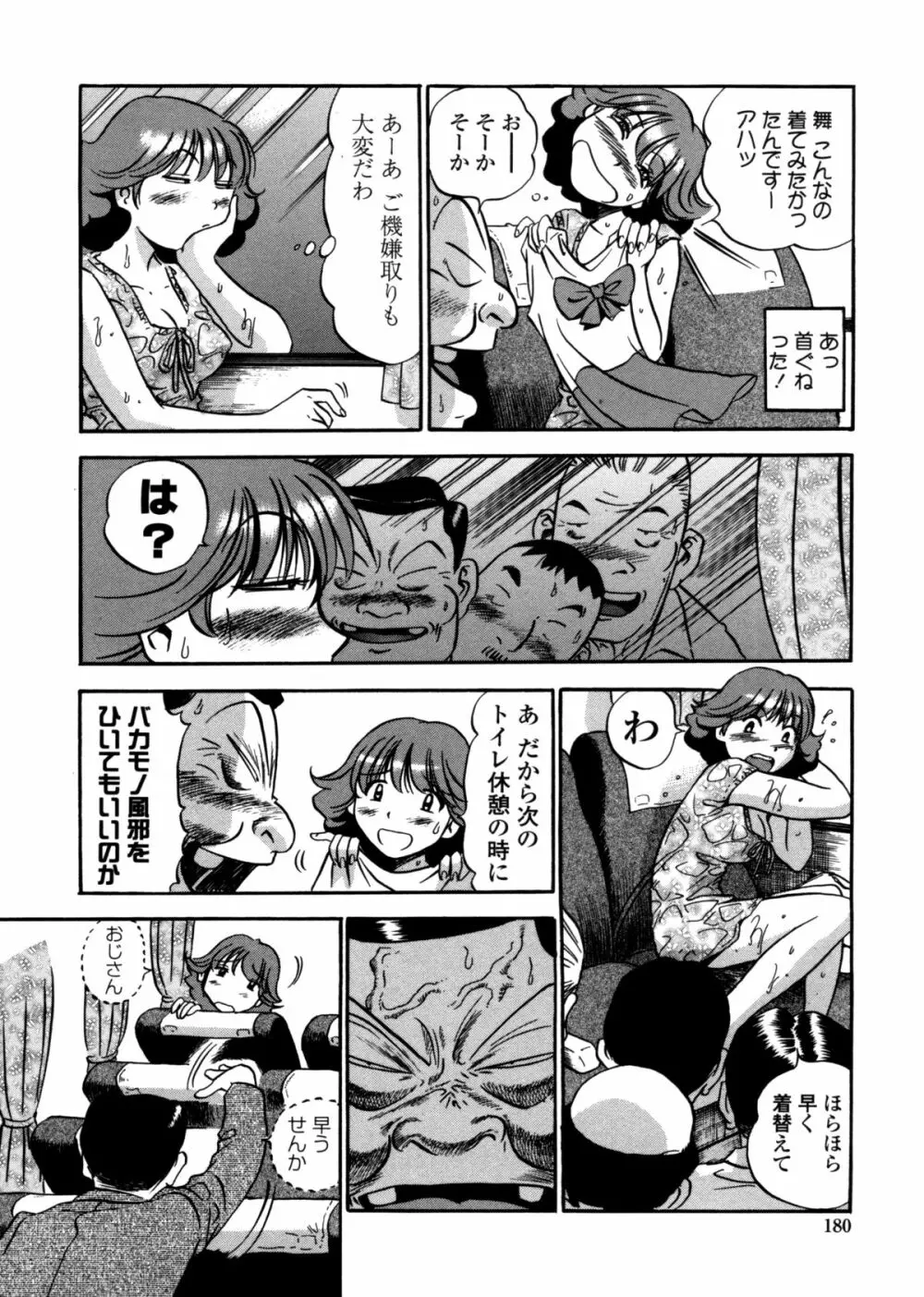 はみ乳お姉さん ～金曜日は変態～ 178ページ