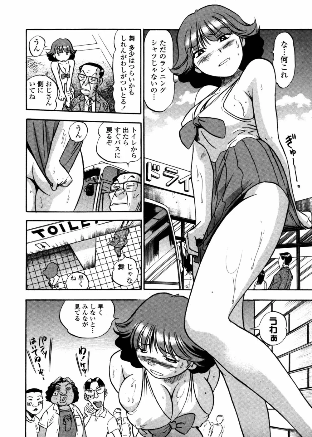 はみ乳お姉さん ～金曜日は変態～ 182ページ