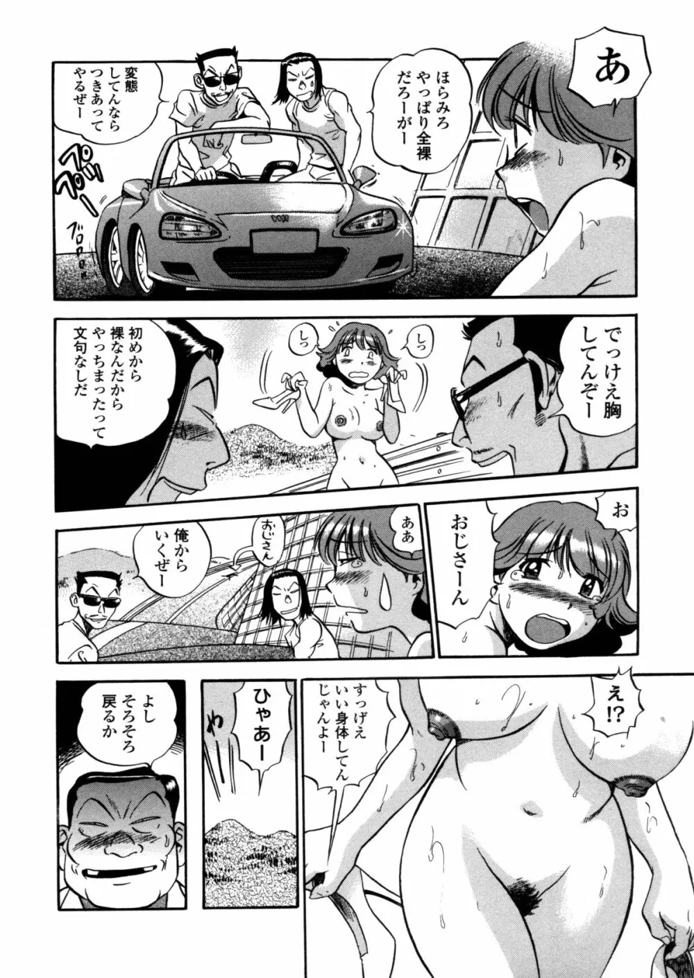 はみ乳お姉さん ～金曜日は変態～ 186ページ