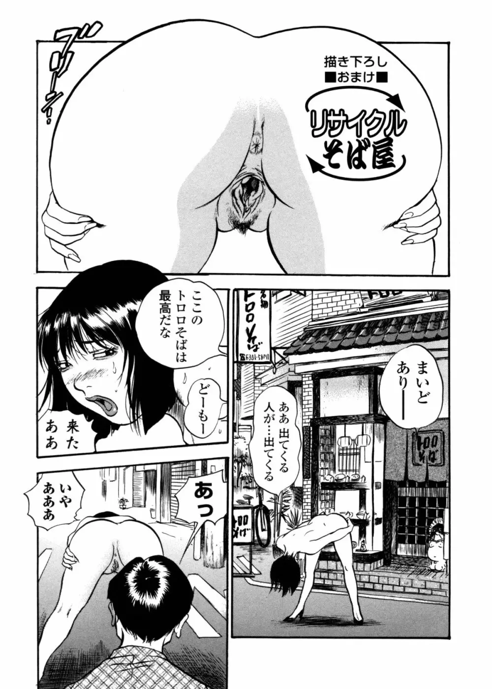 はみ乳お姉さん ～金曜日は変態～ 197ページ