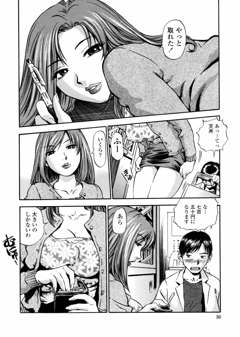 はみ乳お姉さん ～金曜日は変態～ 28ページ