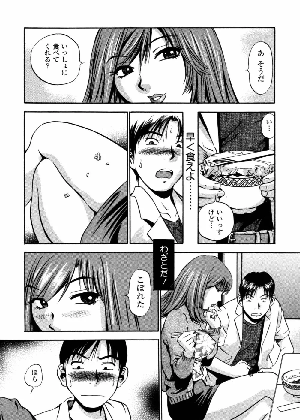 はみ乳お姉さん ～金曜日は変態～ 30ページ