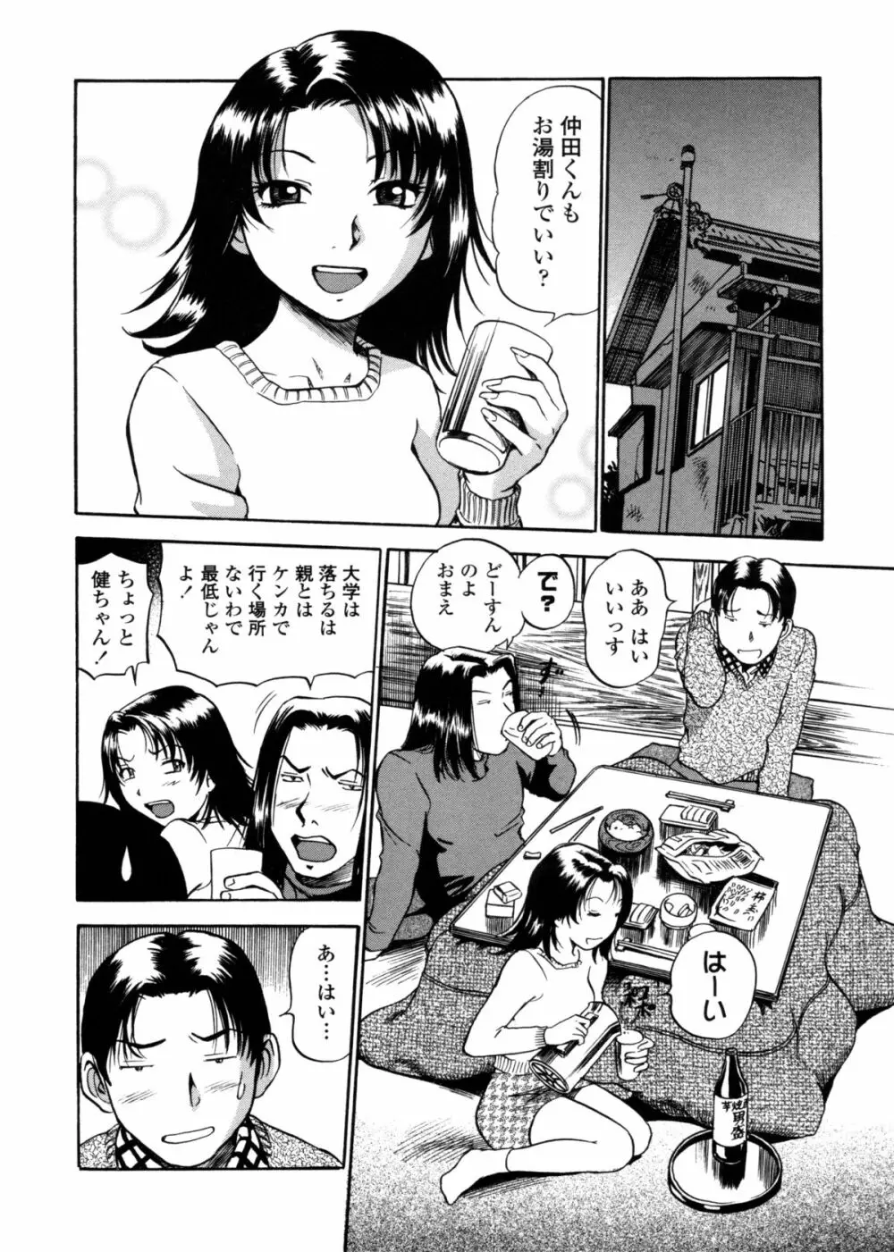 はみ乳お姉さん ～金曜日は変態～ 46ページ