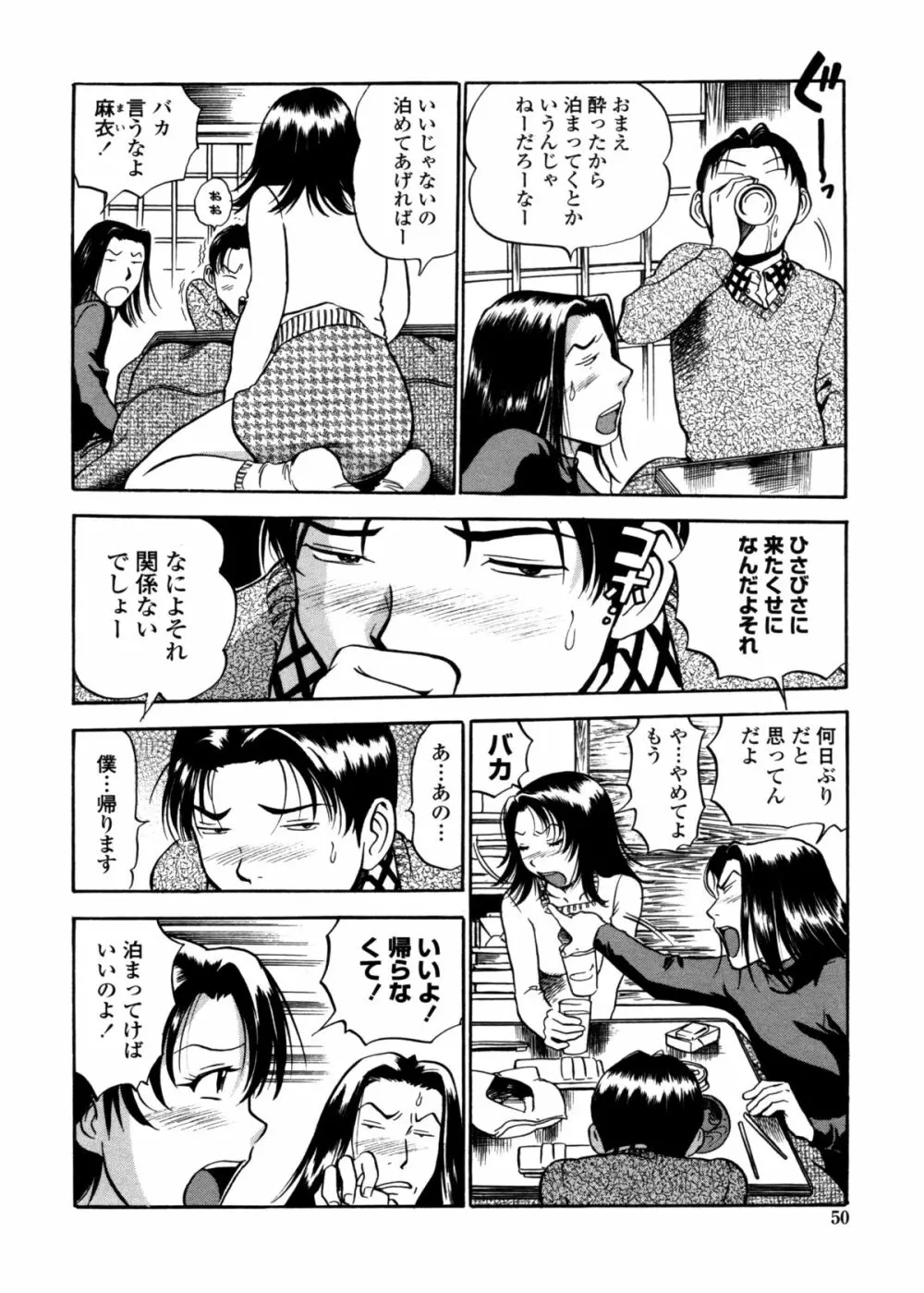 はみ乳お姉さん ～金曜日は変態～ 48ページ