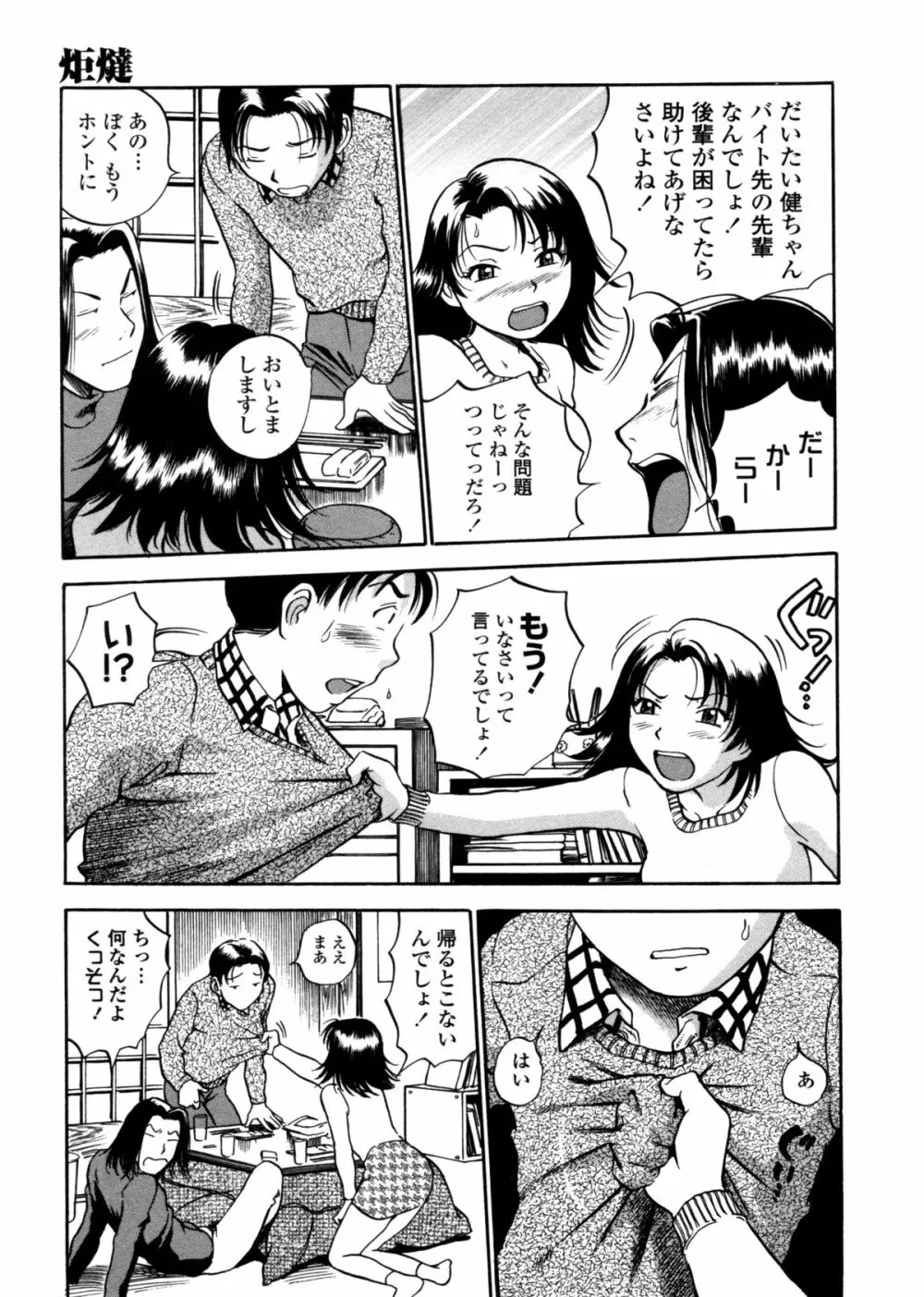 はみ乳お姉さん ～金曜日は変態～ 49ページ