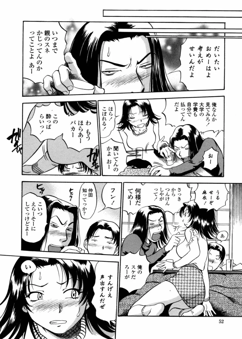 はみ乳お姉さん ～金曜日は変態～ 50ページ