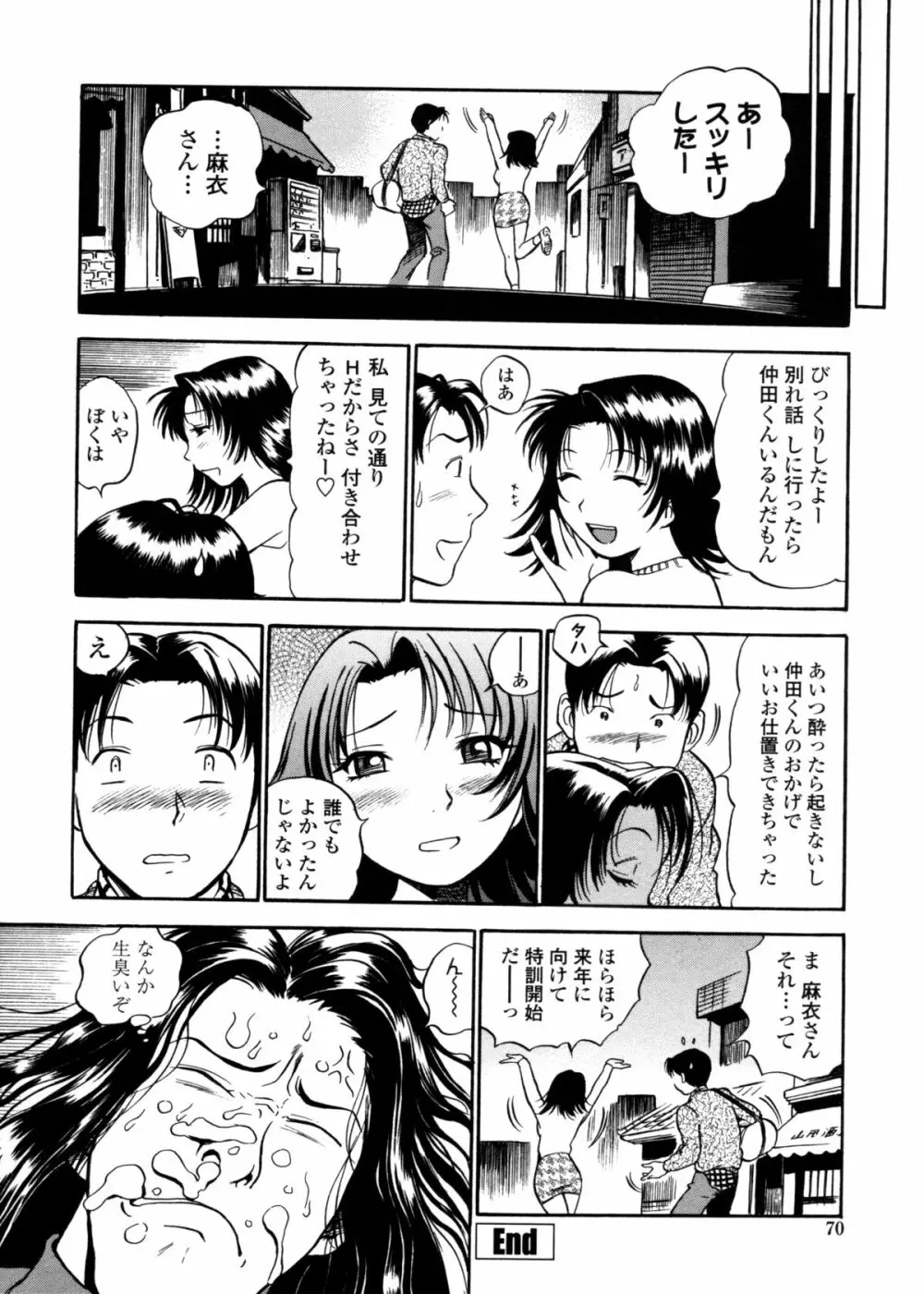 はみ乳お姉さん ～金曜日は変態～ 68ページ