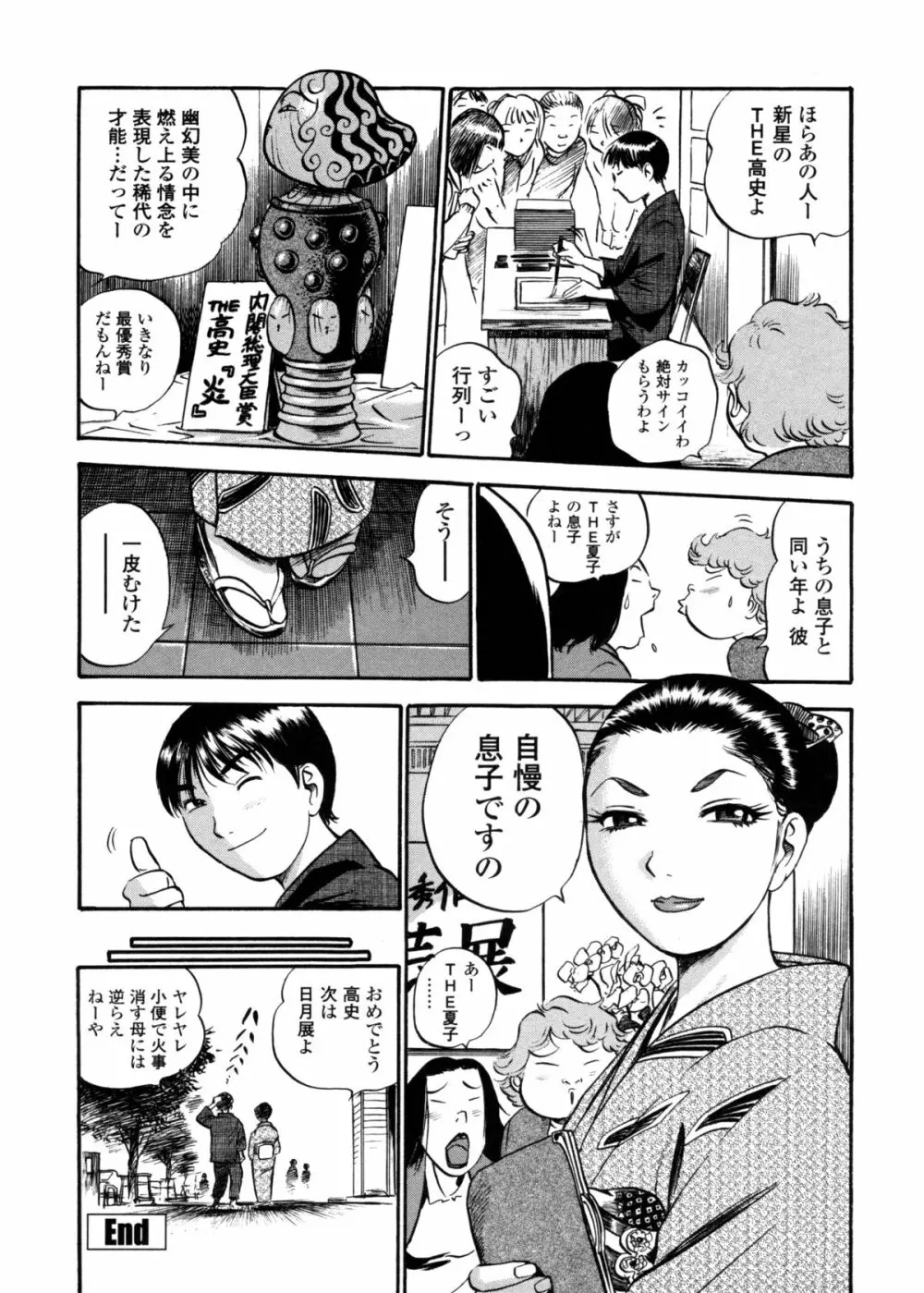 はみ乳お姉さん ～金曜日は変態～ 92ページ