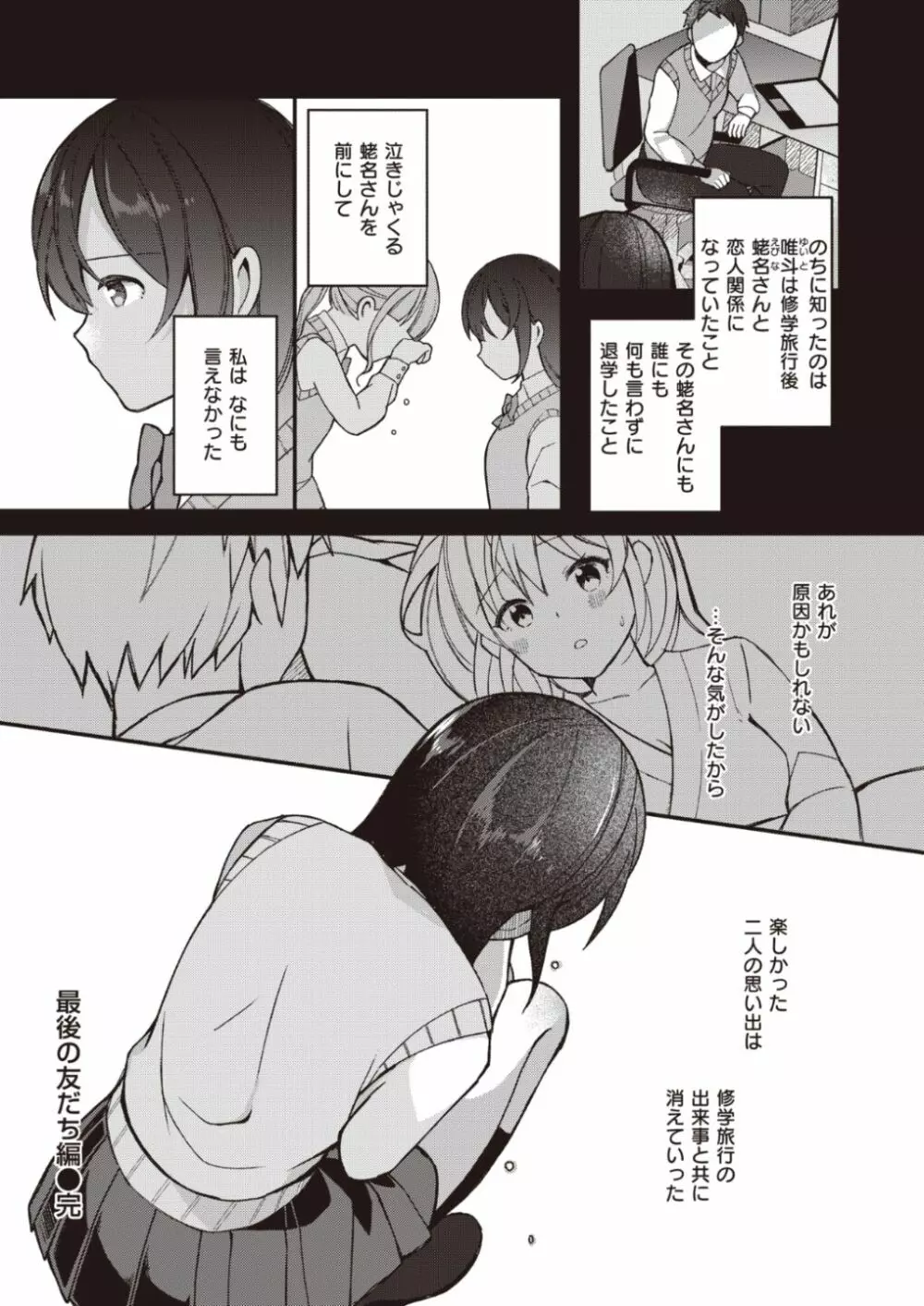 長瀬徹のエロマンガ的な生活 24ページ