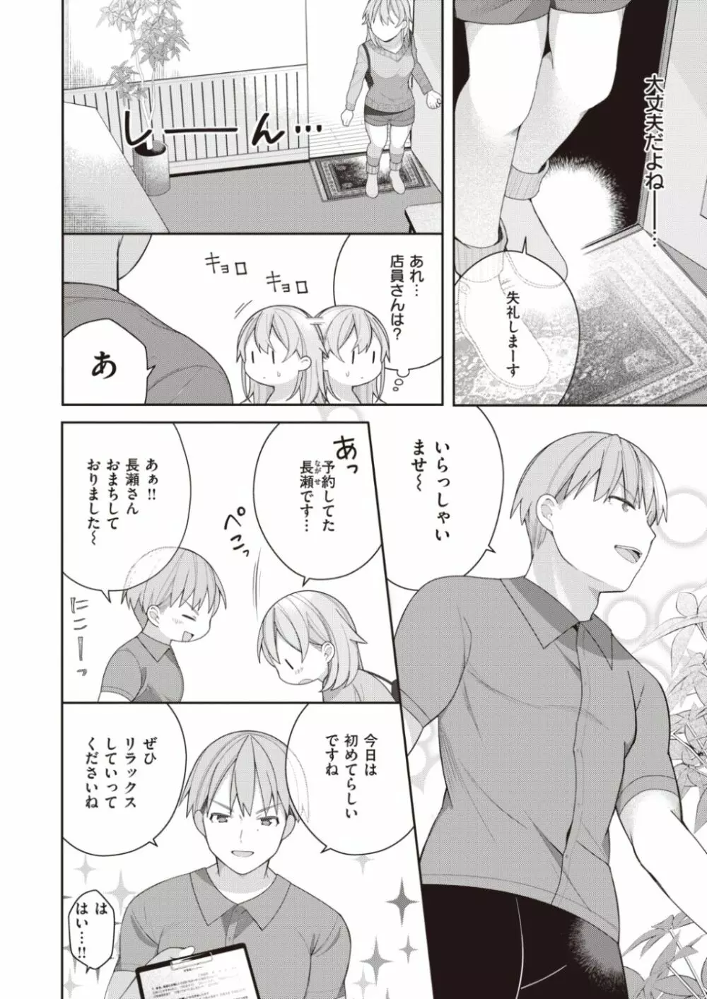 長瀬徹のエロマンガ的な生活 28ページ