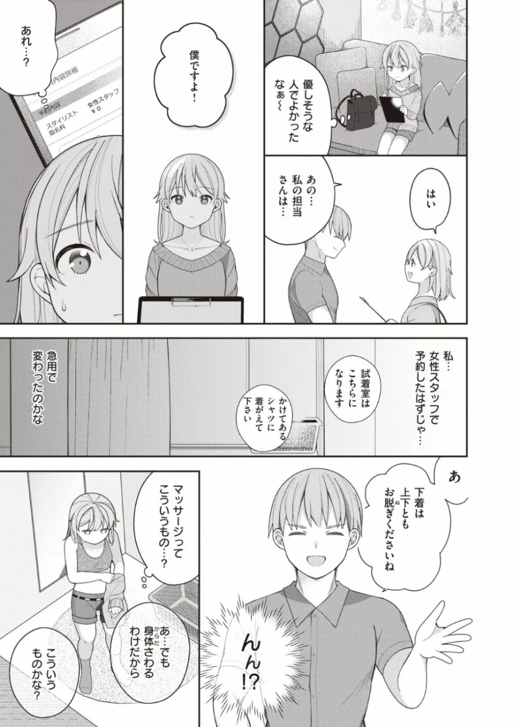 長瀬徹のエロマンガ的な生活 29ページ