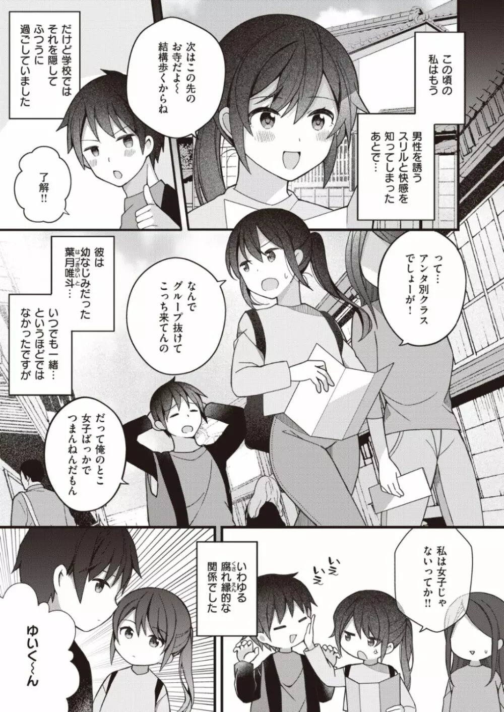 長瀬徹のエロマンガ的な生活 3ページ