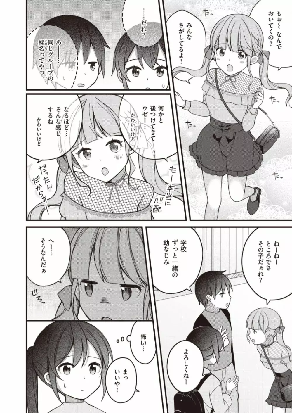 長瀬徹のエロマンガ的な生活 4ページ