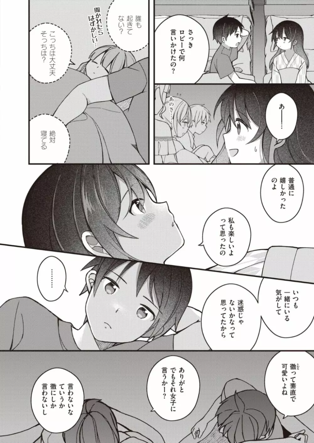 長瀬徹のエロマンガ的な生活 8ページ