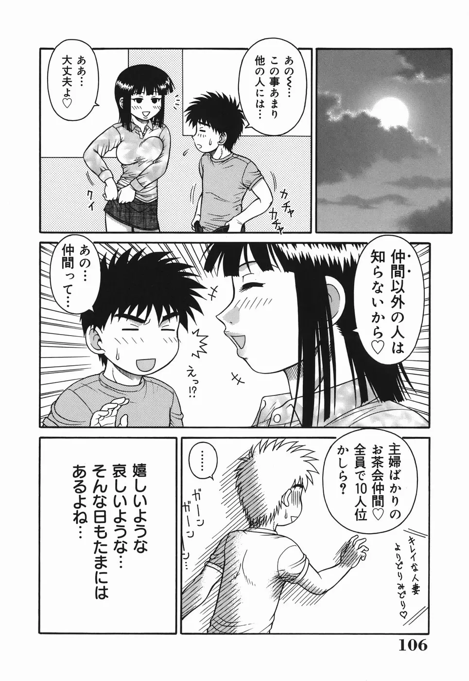 Hな人妻 よりどり不倫マンション 106ページ