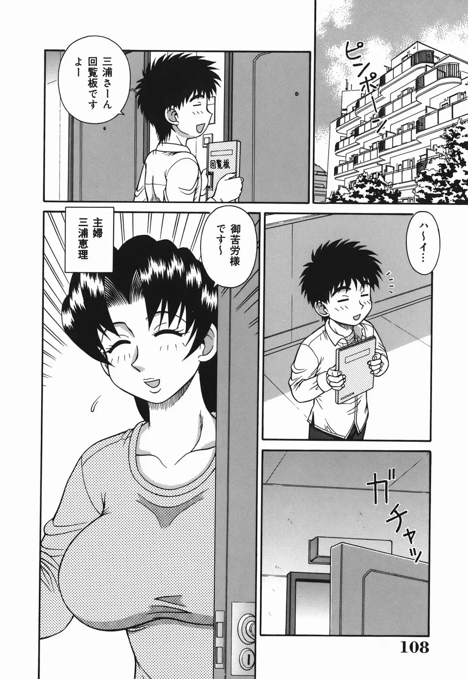 Hな人妻 よりどり不倫マンション 108ページ