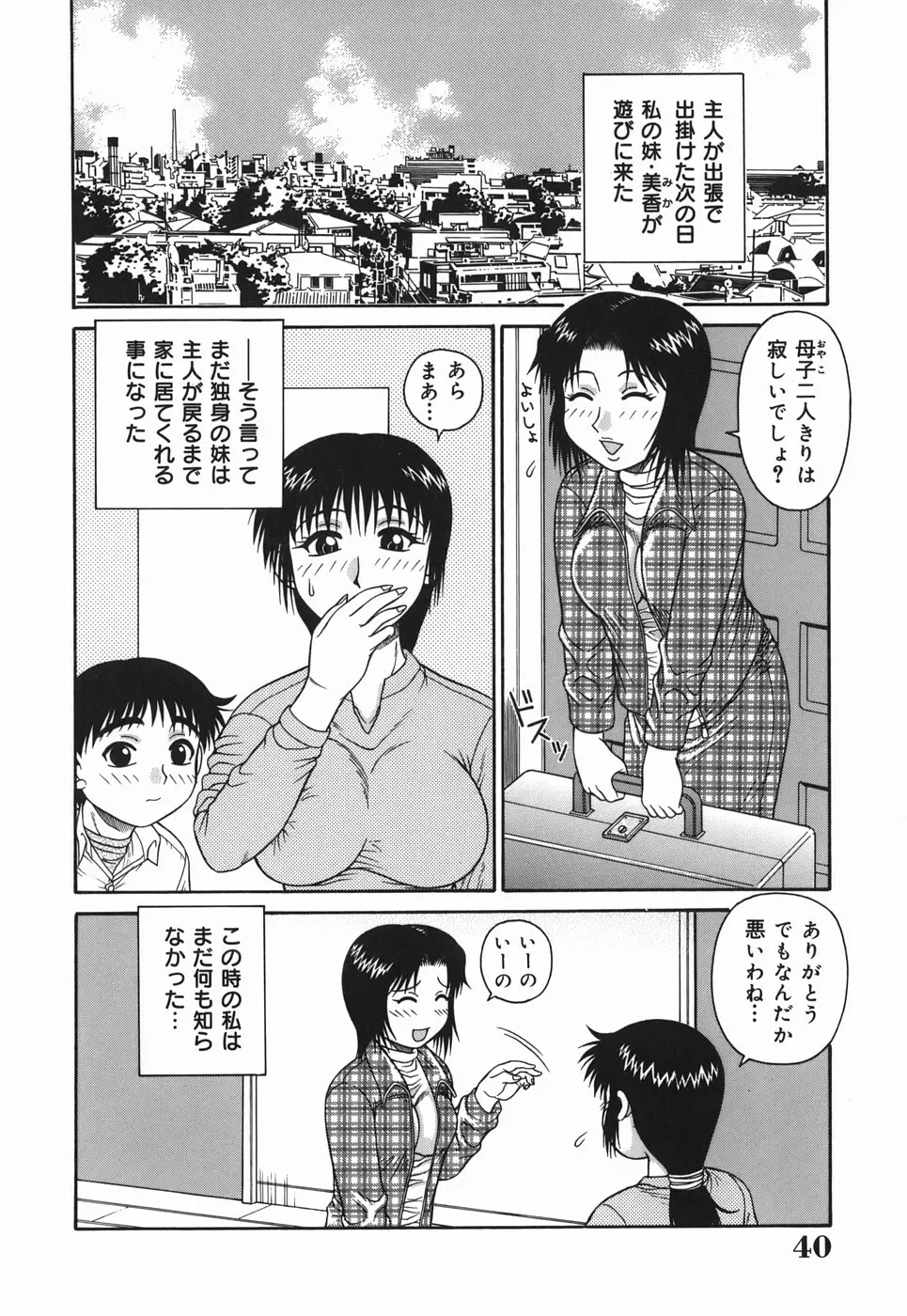 Hな人妻 よりどり不倫マンション 40ページ