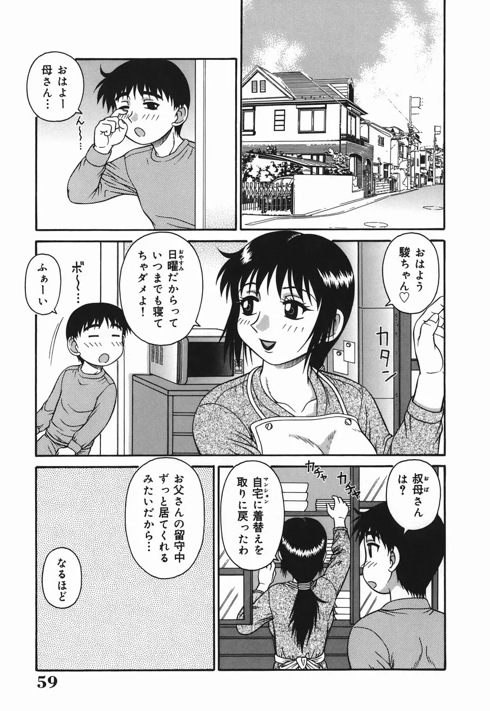 Hな人妻 よりどり不倫マンション 59ページ