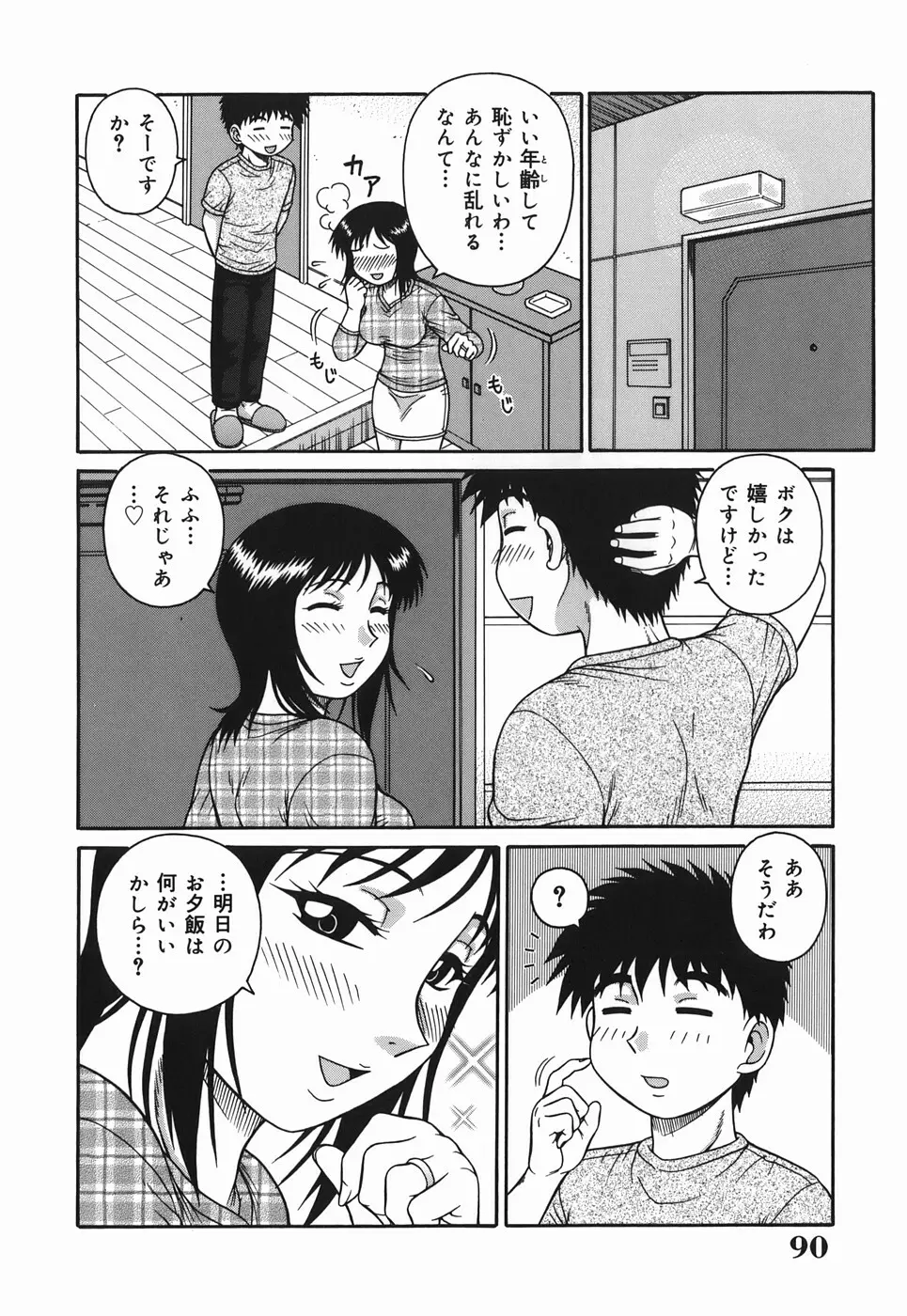 Hな人妻 よりどり不倫マンション 90ページ