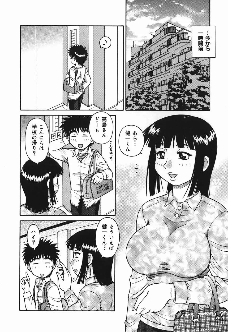 Hな人妻 よりどり不倫マンション 94ページ