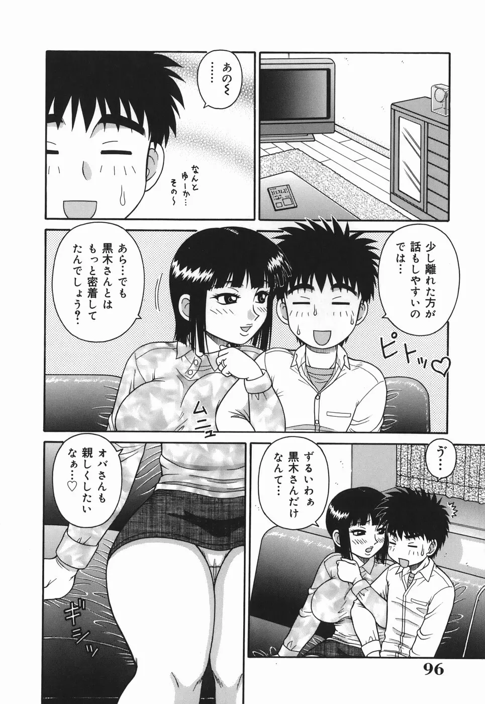 Hな人妻 よりどり不倫マンション 96ページ